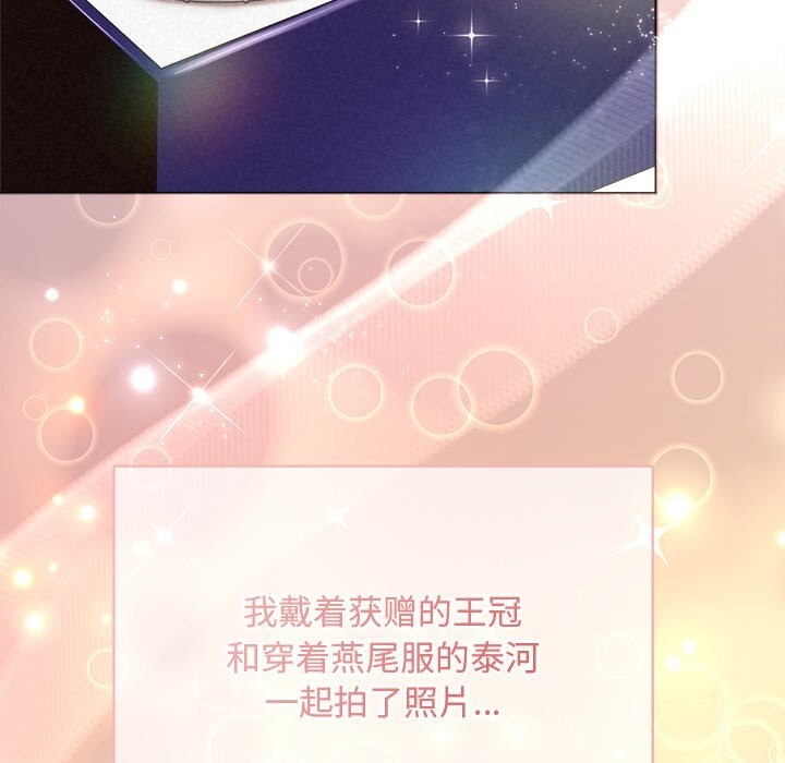 《被吞噬的夜》漫画 第47話