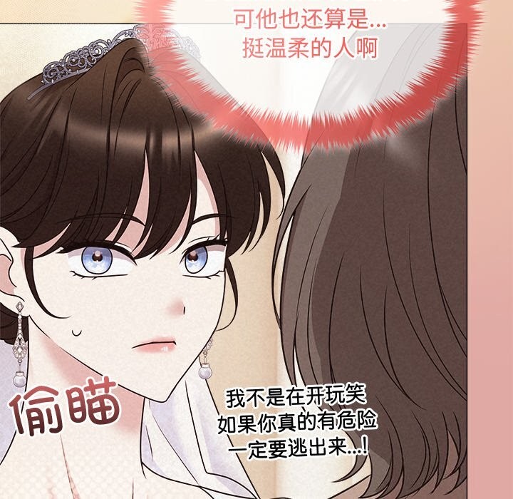 《被吞噬的夜》漫画 第47話