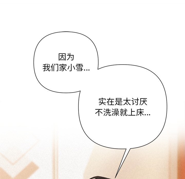 《被吞噬的夜》漫画 第47話