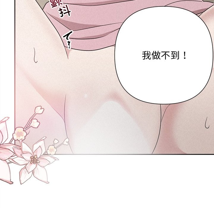 《被吞噬的夜》漫画 第47話