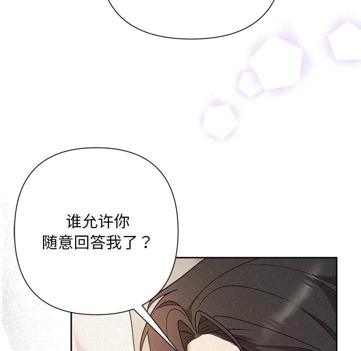 《被吞噬的夜》漫画 第47話