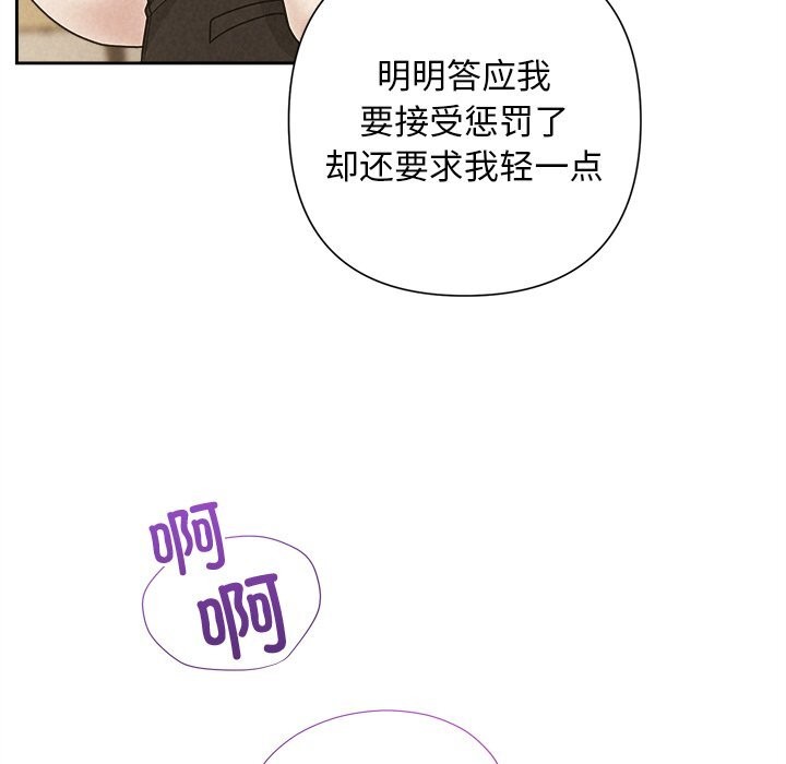 《被吞噬的夜》漫画 第47話
