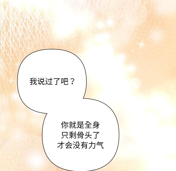 《被吞噬的夜》漫画 第47話