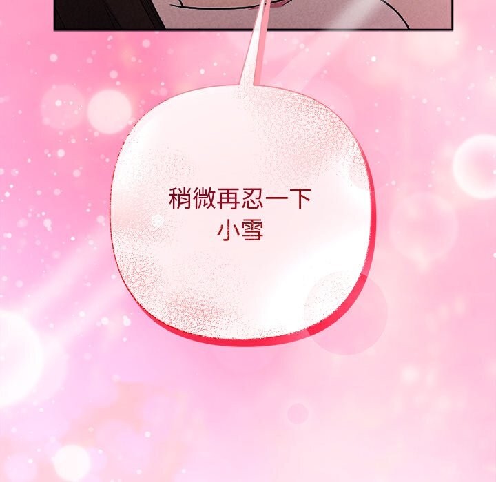 《被吞噬的夜》漫画 第47話