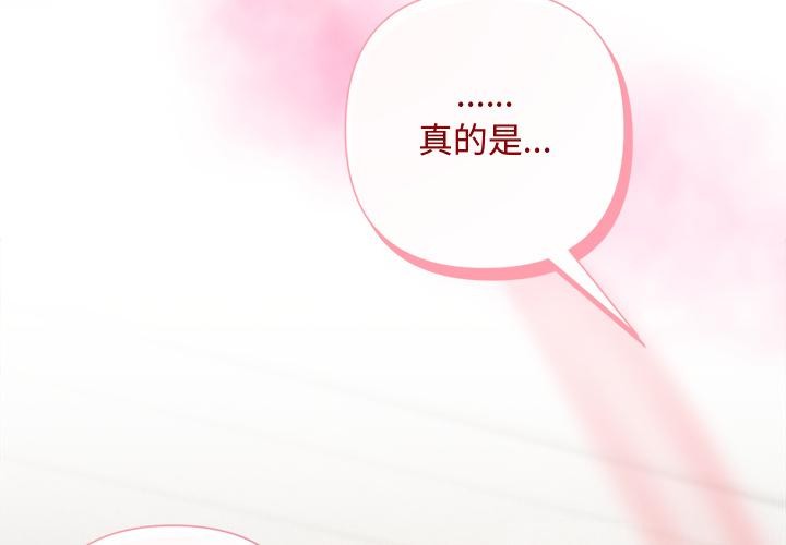 《被吞噬的夜》漫画 第48話