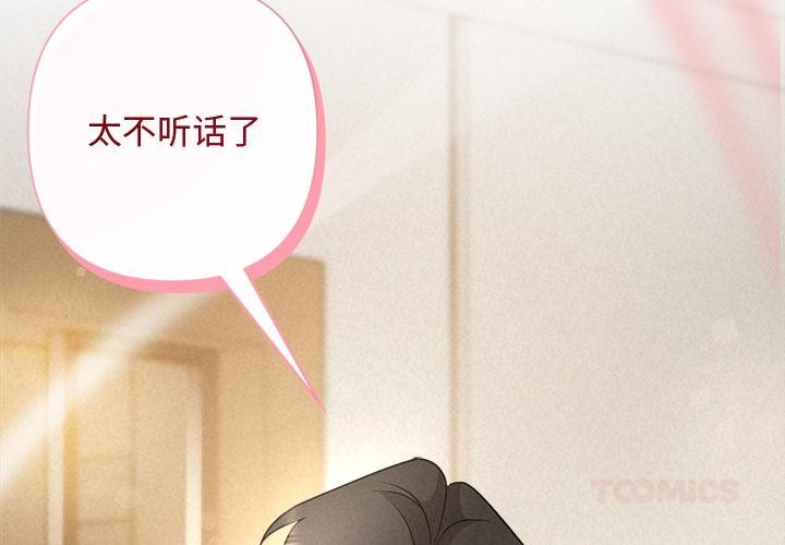 《被吞噬的夜》漫画 第48話