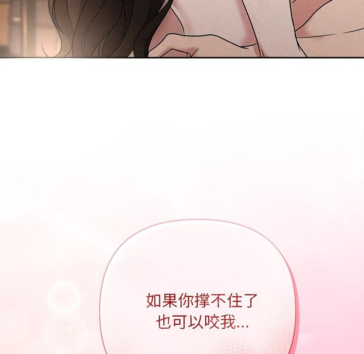 《被吞噬的夜》漫画 第48話