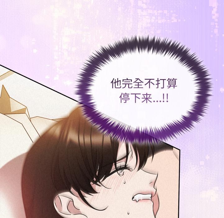 《被吞噬的夜》漫画 第48話