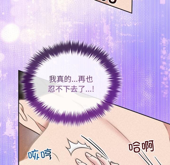《被吞噬的夜》漫画 第48話