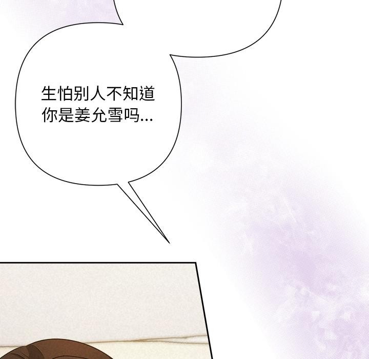 《被吞噬的夜》漫画 第48話
