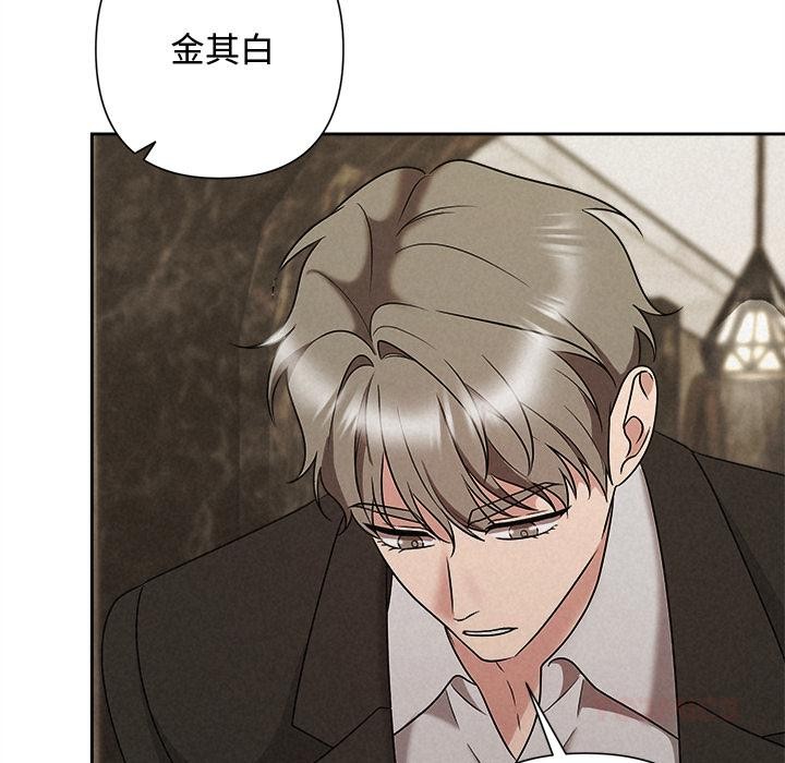 《被吞噬的夜》漫画 第48話