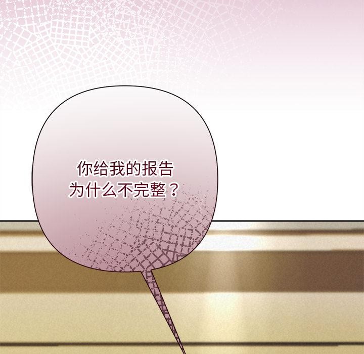 《被吞噬的夜》漫画 第48話
