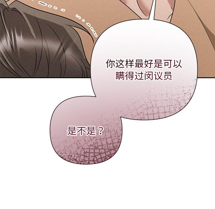 《被吞噬的夜》漫画 第48話