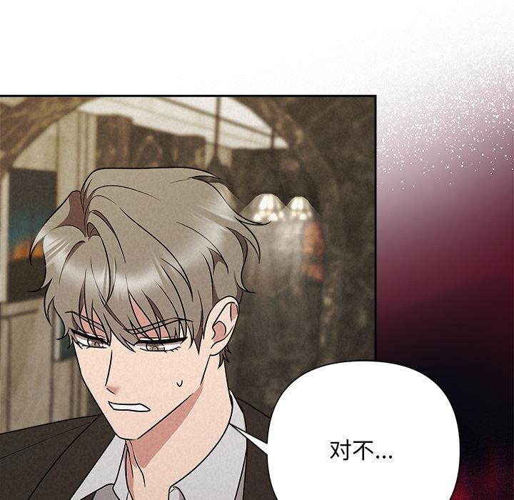 《被吞噬的夜》漫画 第48話