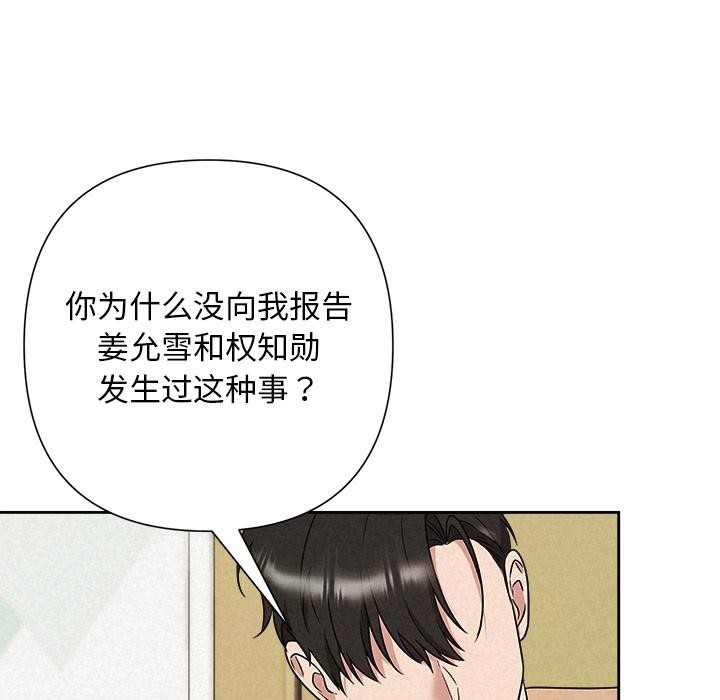 《被吞噬的夜》漫画 第48話