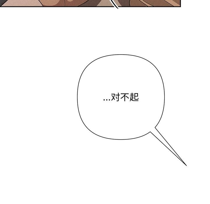 《被吞噬的夜》漫画 第48話
