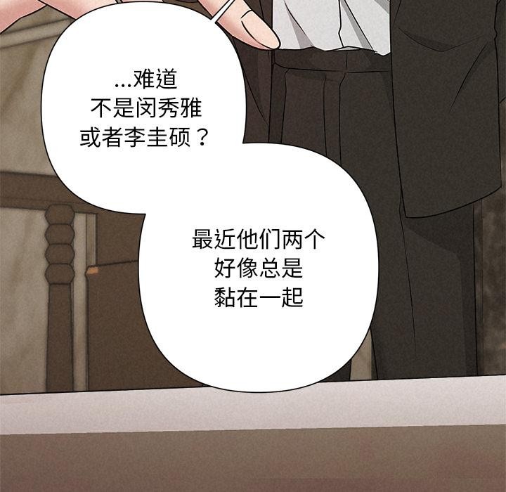《被吞噬的夜》漫画 第48話