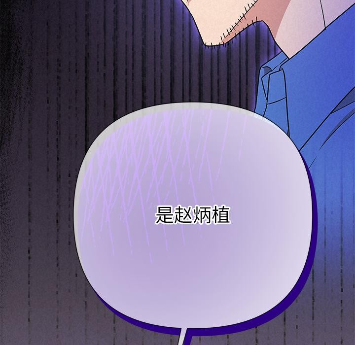 《被吞噬的夜》漫画 第48話