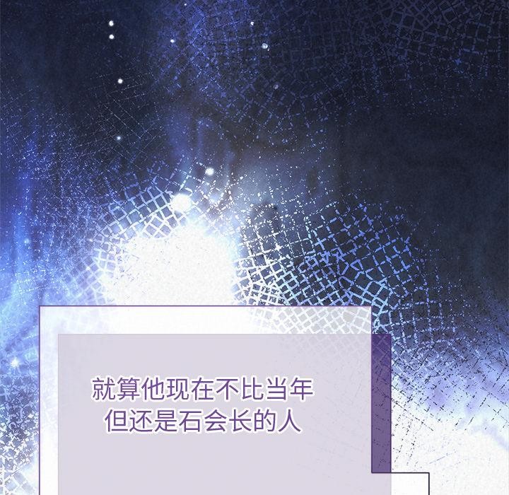 《被吞噬的夜》漫画 第48話