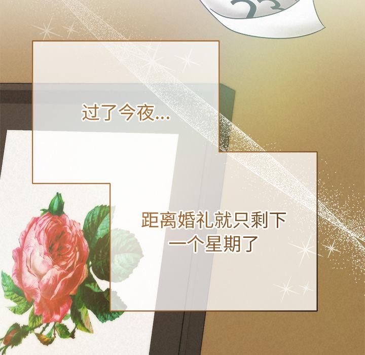 《被吞噬的夜》漫画 第48話