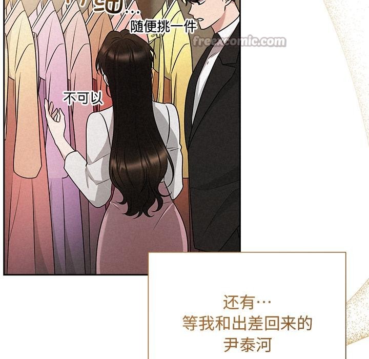 《被吞噬的夜》漫画 第48話