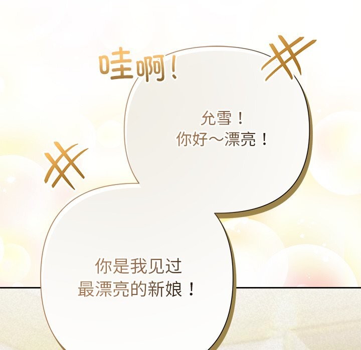 《被吞噬的夜》漫画 第49話