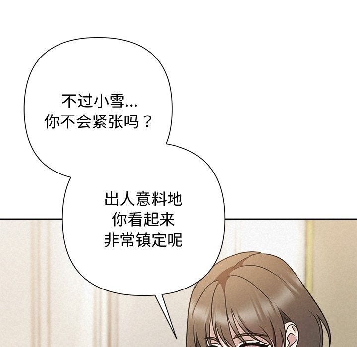 《被吞噬的夜》漫画 第49話