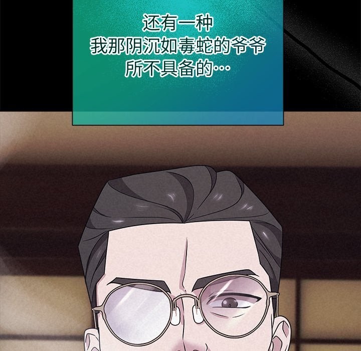 《被吞噬的夜》漫画 第49話