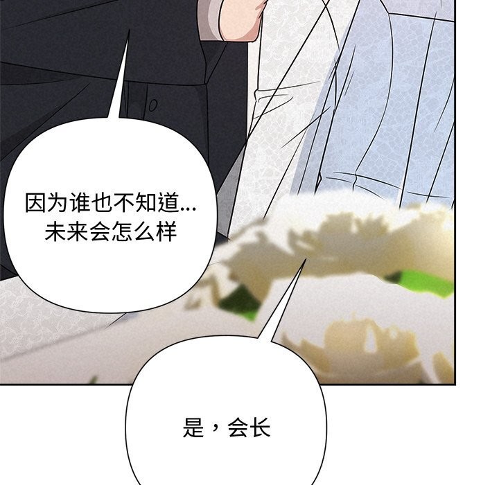 《被吞噬的夜》漫画 第49話