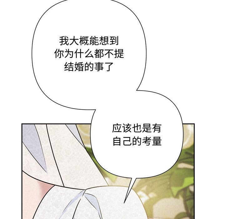 《被吞噬的夜》漫画 第49話