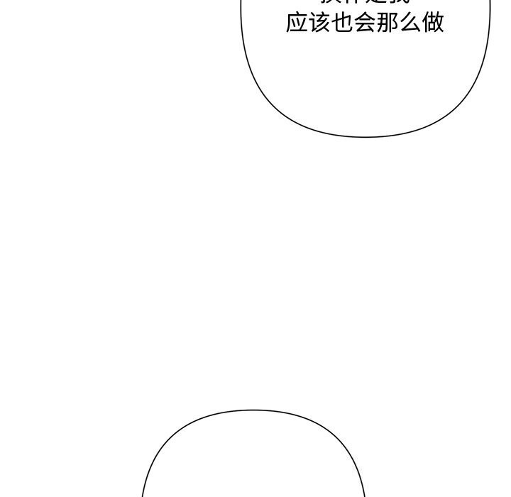 《被吞噬的夜》漫画 第49話