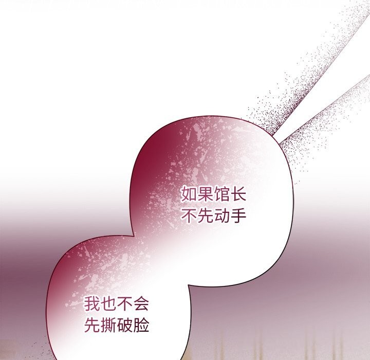 《被吞噬的夜》漫画 第49話