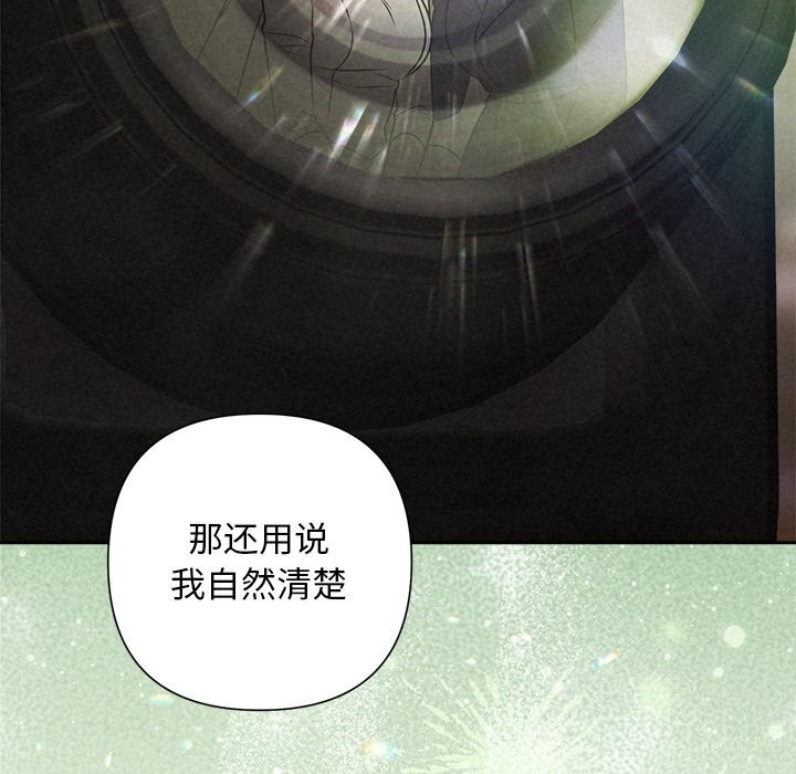 《被吞噬的夜》漫画 第49話