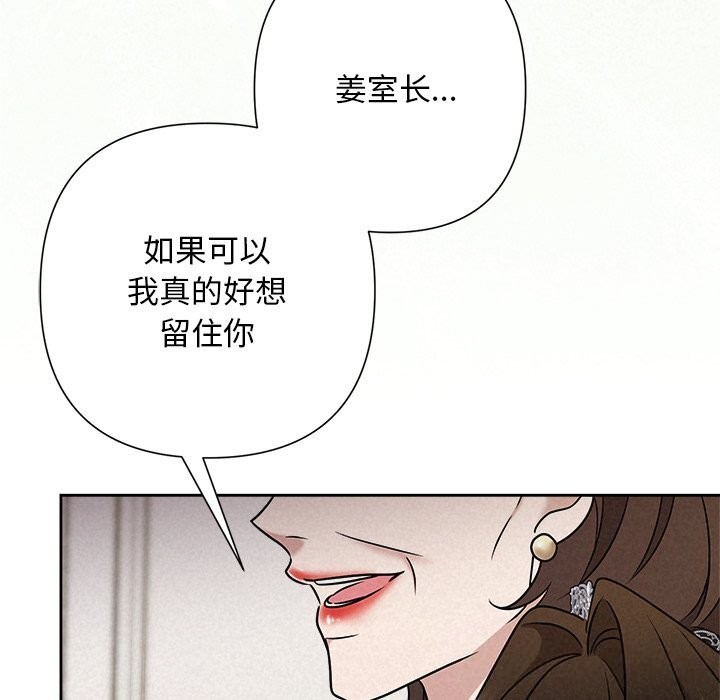 《被吞噬的夜》漫画 第49話