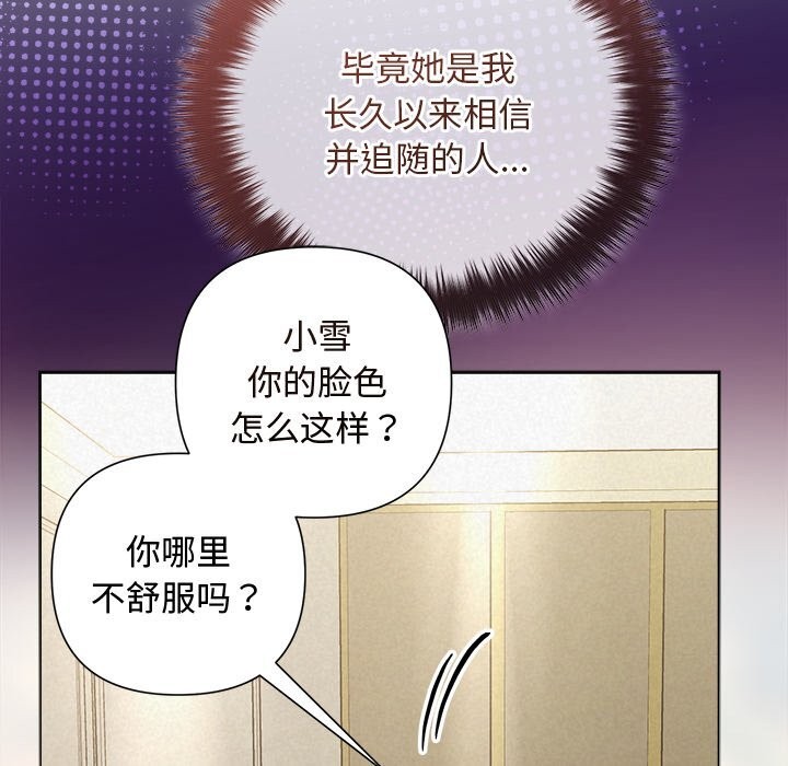 《被吞噬的夜》漫画 第49話