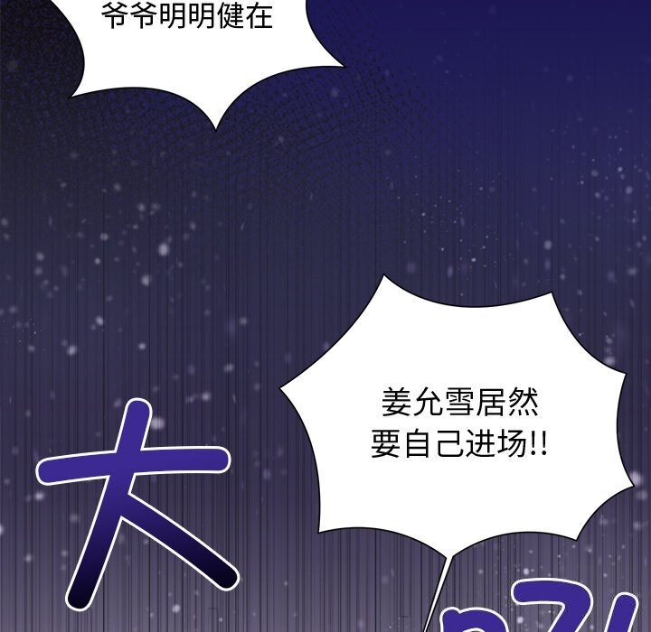 《被吞噬的夜》漫画 第49話