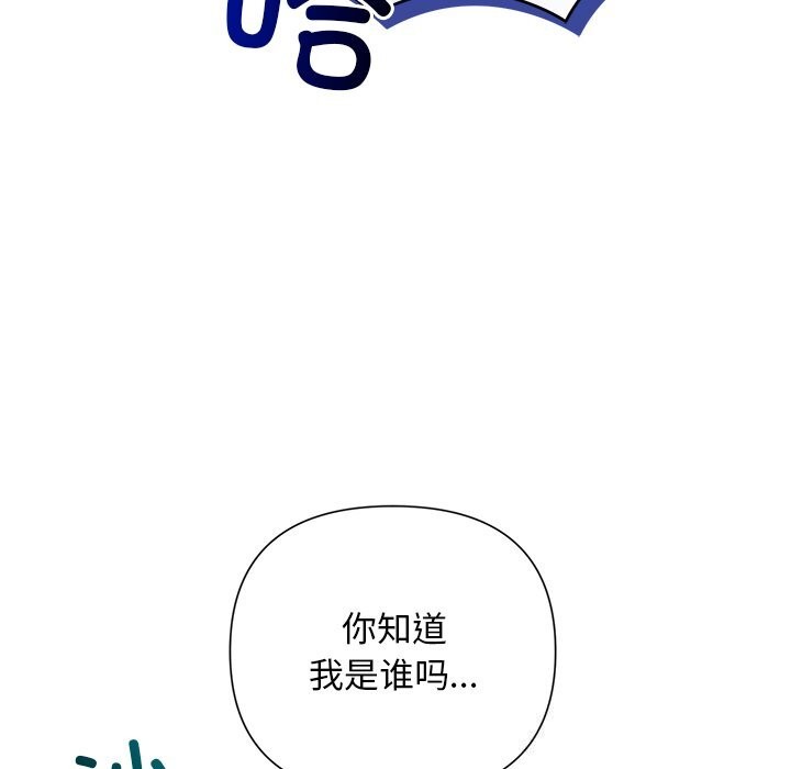 《被吞噬的夜》漫画 第49話