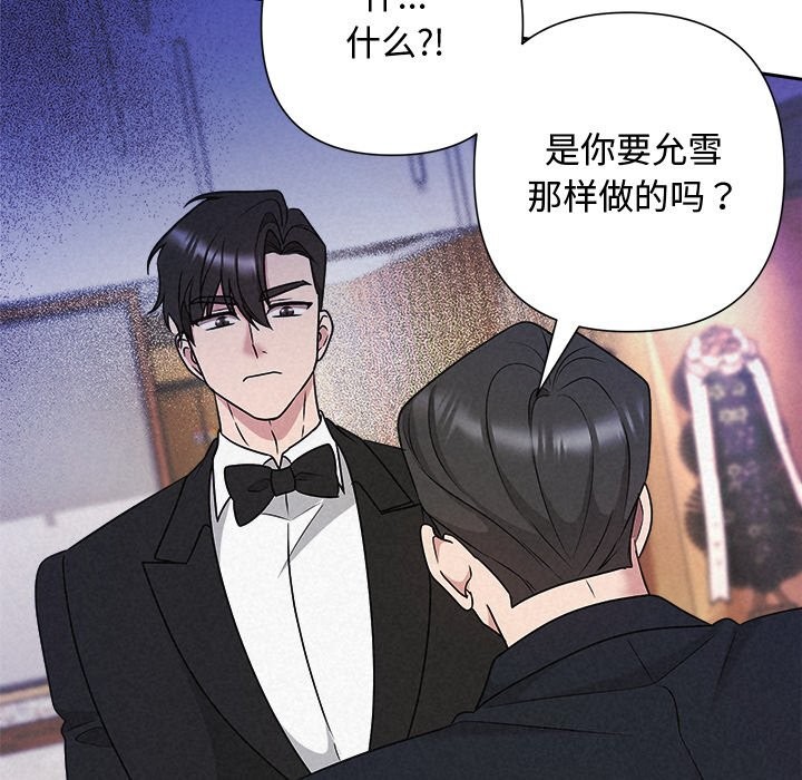 《被吞噬的夜》漫画 第49話