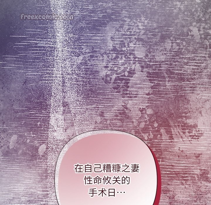 《被吞噬的夜》漫画 第49話