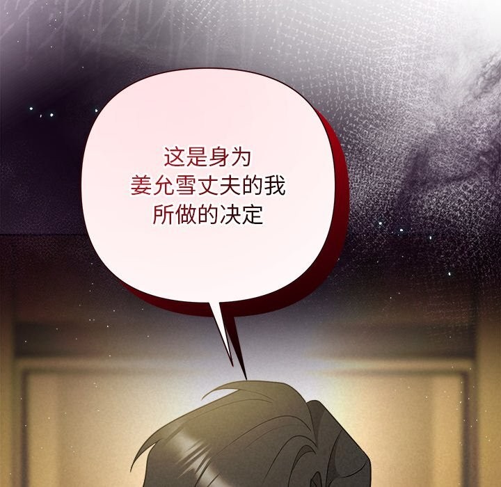 《被吞噬的夜》漫画 第49話