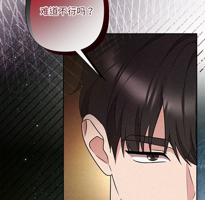 《被吞噬的夜》漫画 第49話