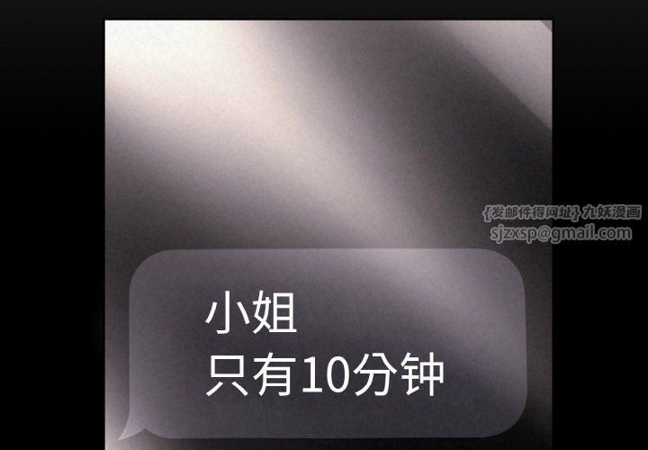 《被吞噬的夜》漫画 第4話