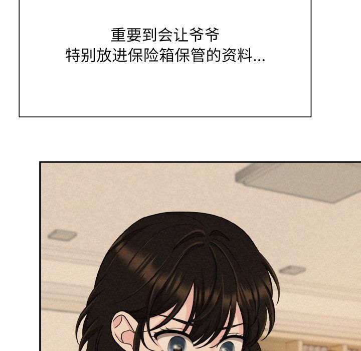 《被吞噬的夜》漫画 第4話