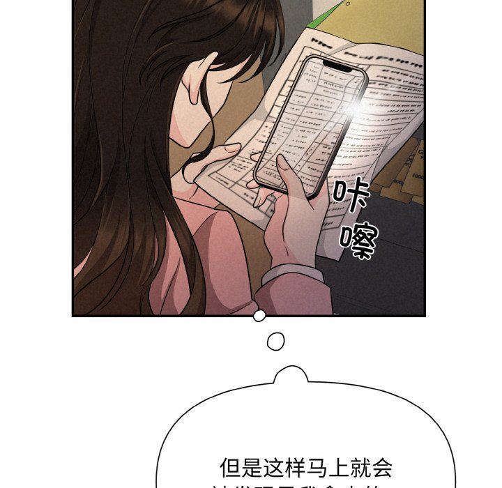 《被吞噬的夜》漫画 第4話