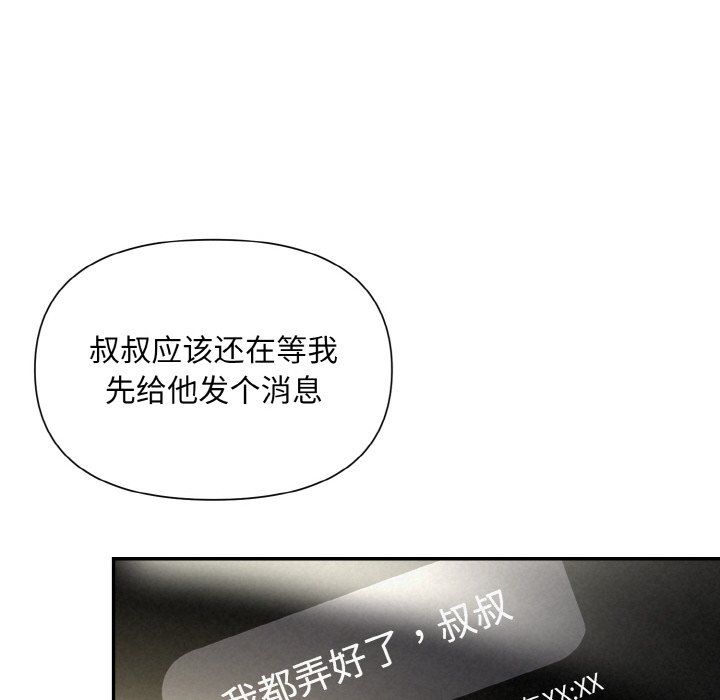 《被吞噬的夜》漫画 第4話