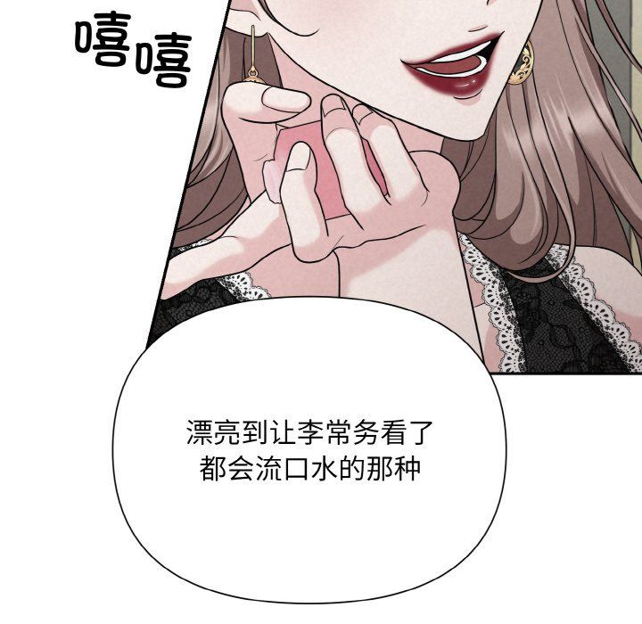 《被吞噬的夜》漫画 第4話