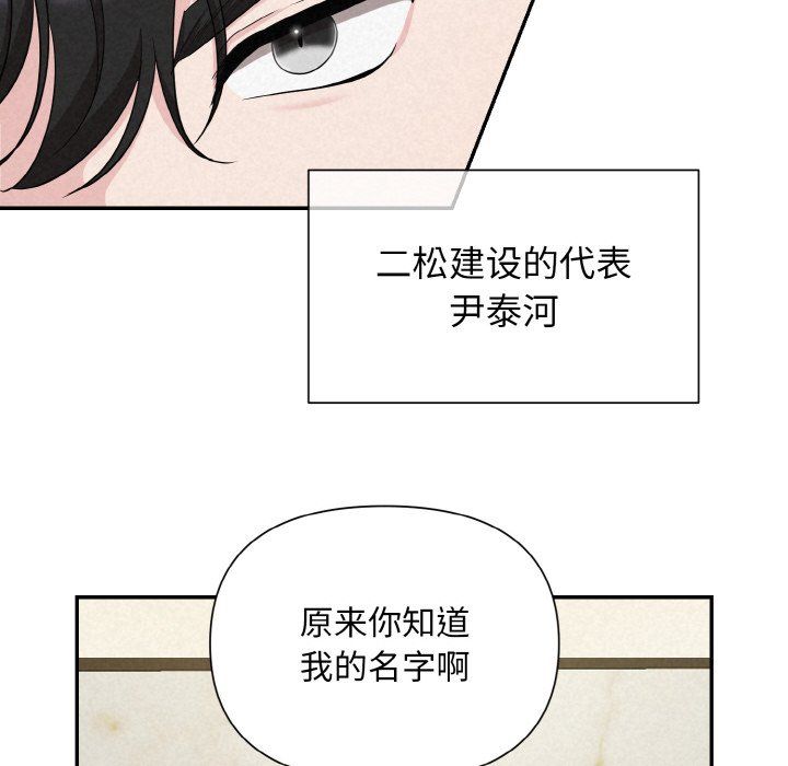 《被吞噬的夜》漫画 第4話