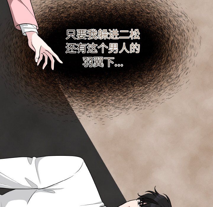 《被吞噬的夜》漫画 第4話