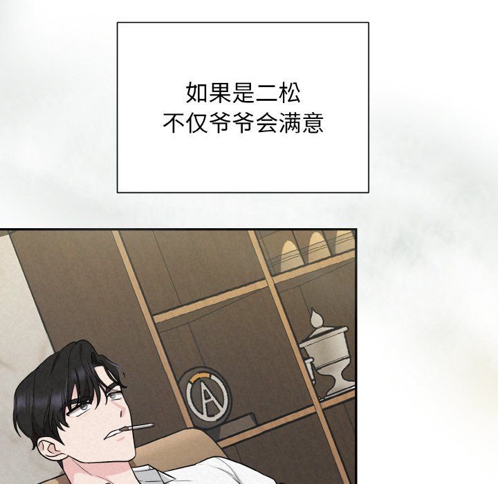 《被吞噬的夜》漫画 第4話