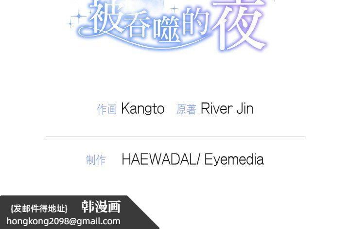 《被吞噬的夜》漫画 第4話